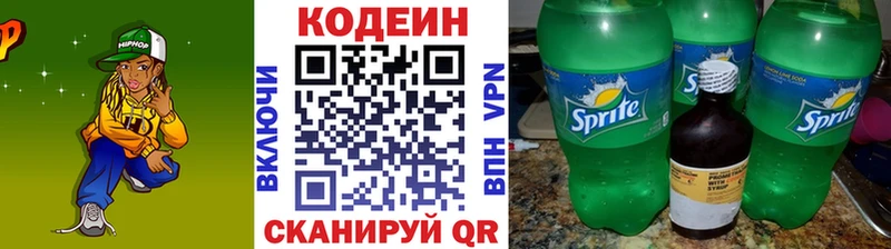 Кодеин напиток Lean (лин) Пролетарск